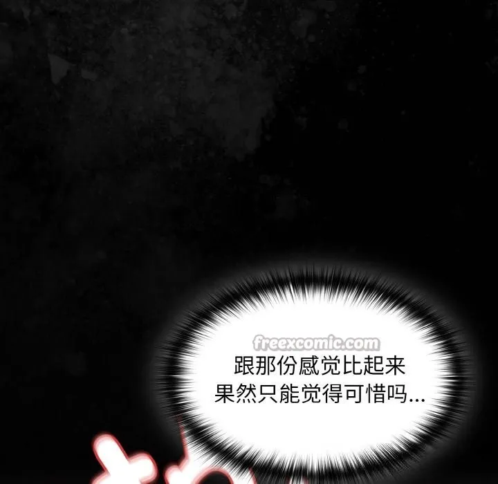 神聖陷阱第7話