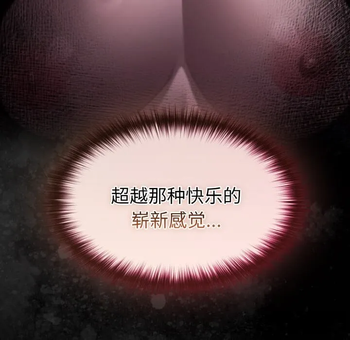 神聖陷阱第7話