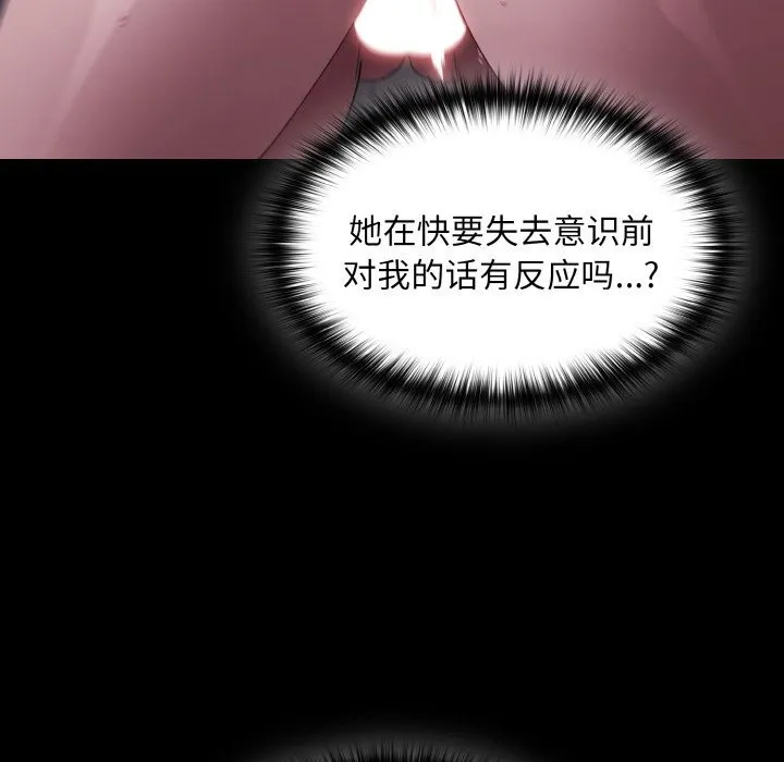 神圣陷阱-第7話 - 图片 111