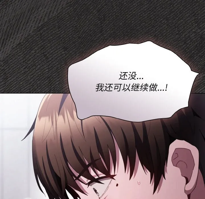 神聖陷阱第7話
