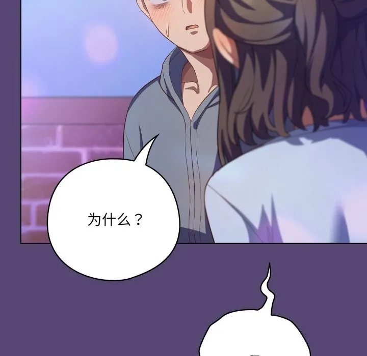 喵来的恋爱-第31話 - 图片 8