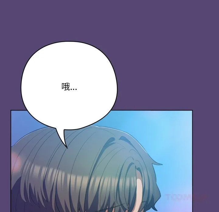 喵来的恋爱-第31話 - 图片 12