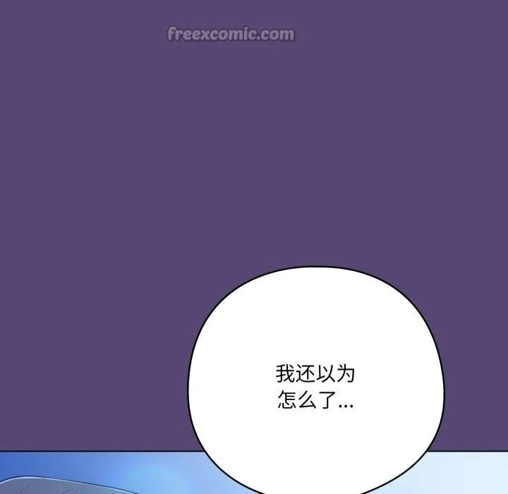 喵来的恋爱-第31話 - 图片 14