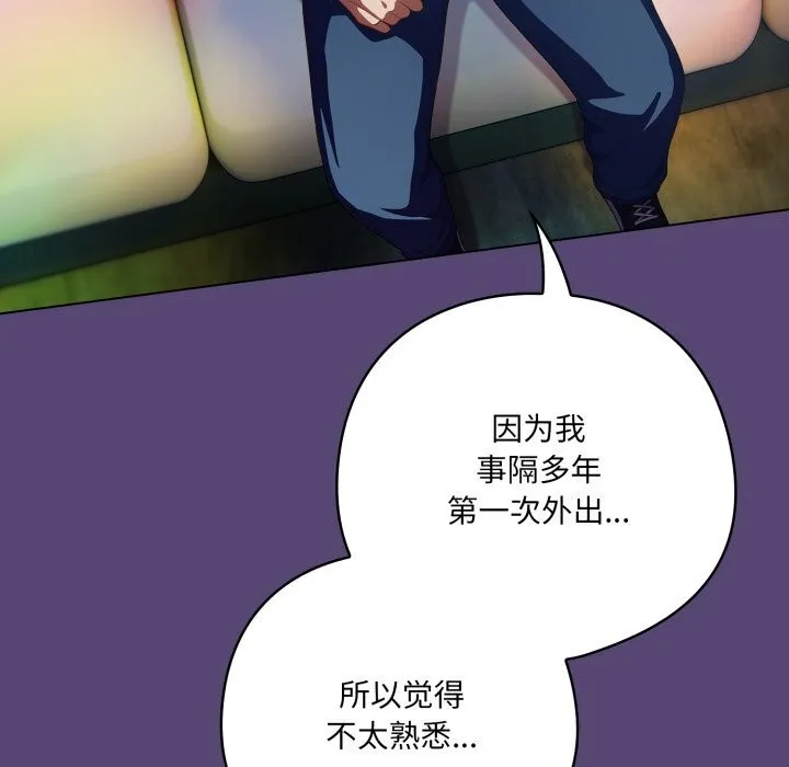 喵来的恋爱-第31話 - 图片 19