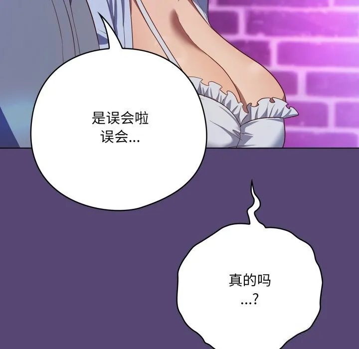 喵来的恋爱-第31話 - 图片 16