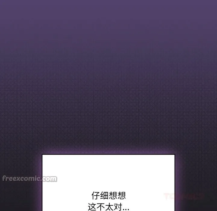 喵来的恋爱-第31話 - 图片 28