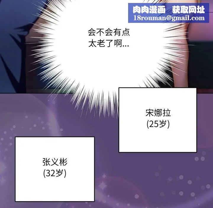喵来的恋爱-第31話 - 图片 95