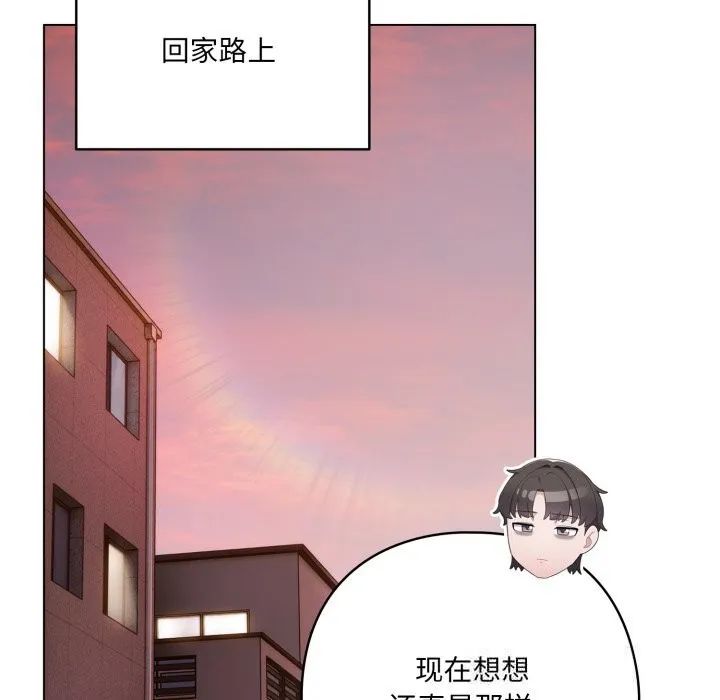 喵来的恋爱-第31話 - 图片 99