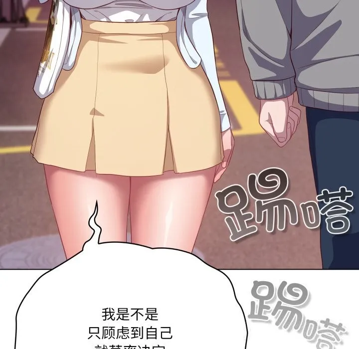 喵來的戀愛第31話
