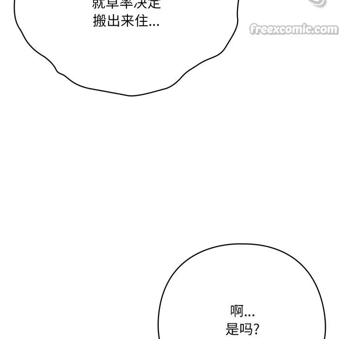 喵来的恋爱-第31話 - 图片 112