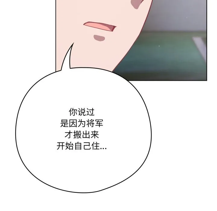 喵来的恋爱-第31話 - 图片 114