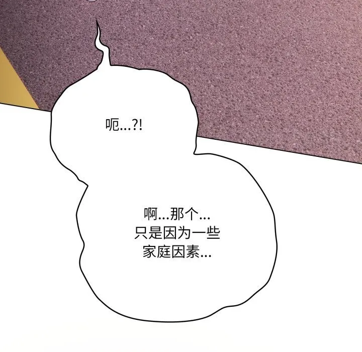 喵来的恋爱-第31話 - 图片 120