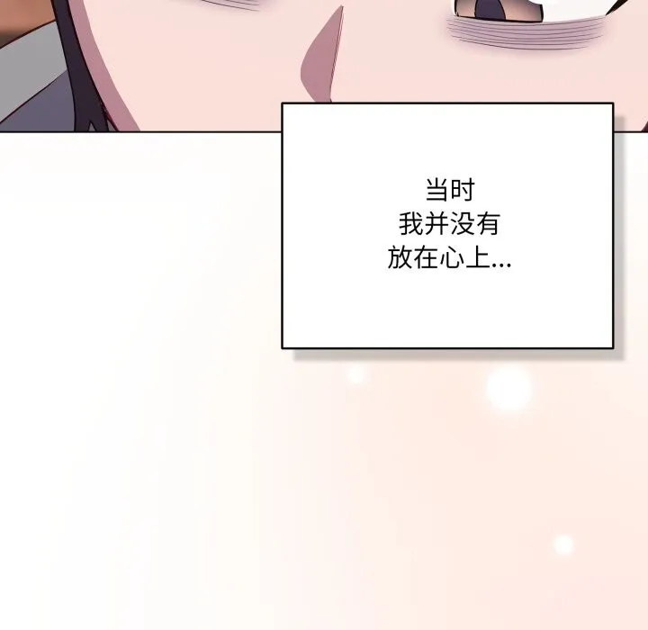 喵來的戀愛第31話