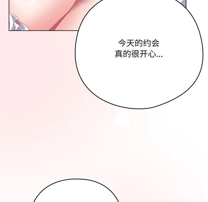 喵来的恋爱-第31話 - 图片 130