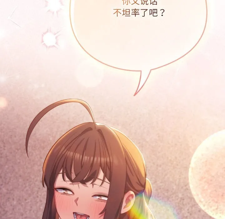 喵來的戀愛第31話