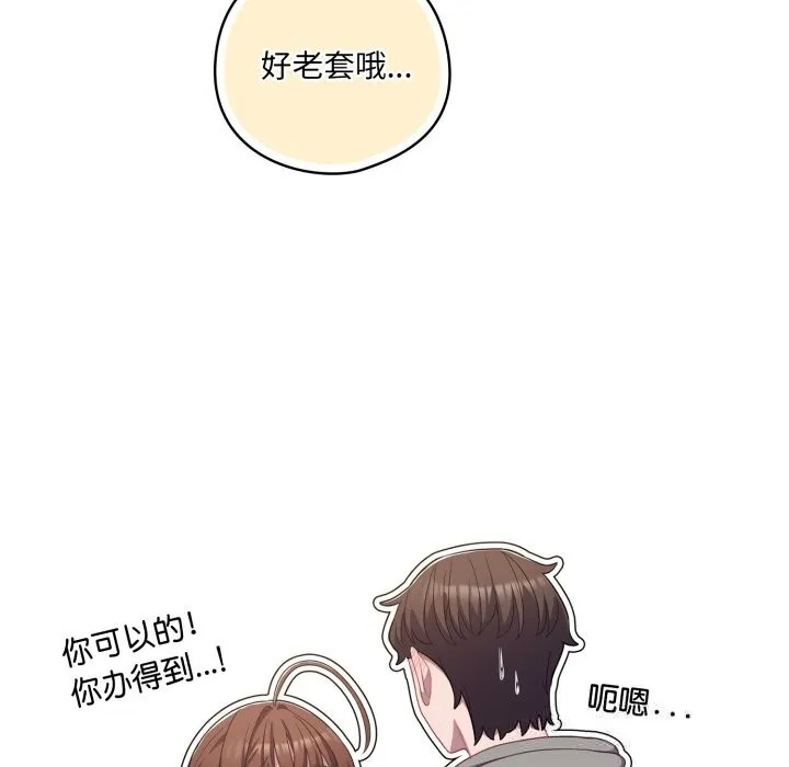 喵来的恋爱-第31話 - 图片 145