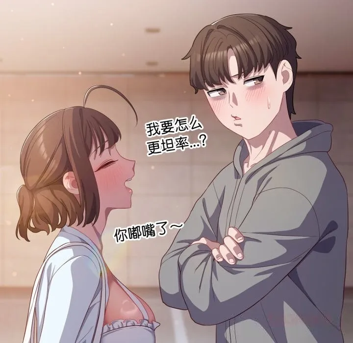 喵来的恋爱-第31話 - 图片 148