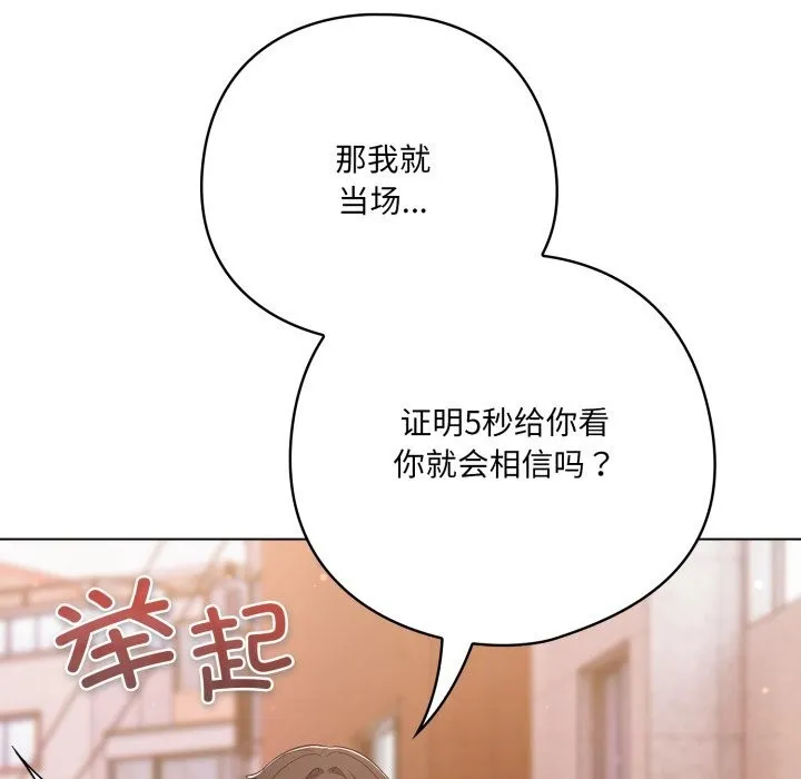 喵来的恋爱-第31話 - 图片 157