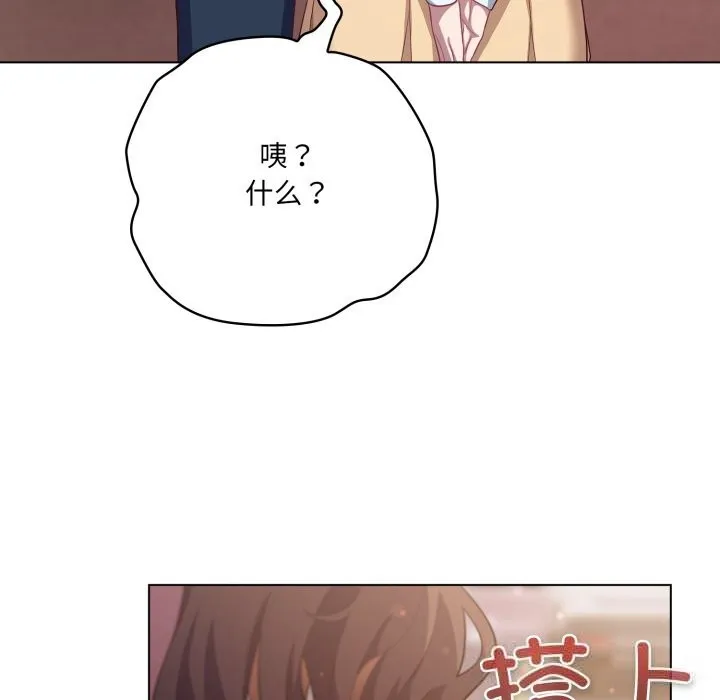 喵來的戀愛第31話