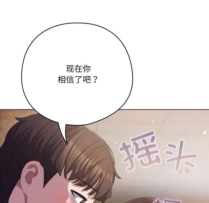 喵来的恋爱-第31話 - 图片 179