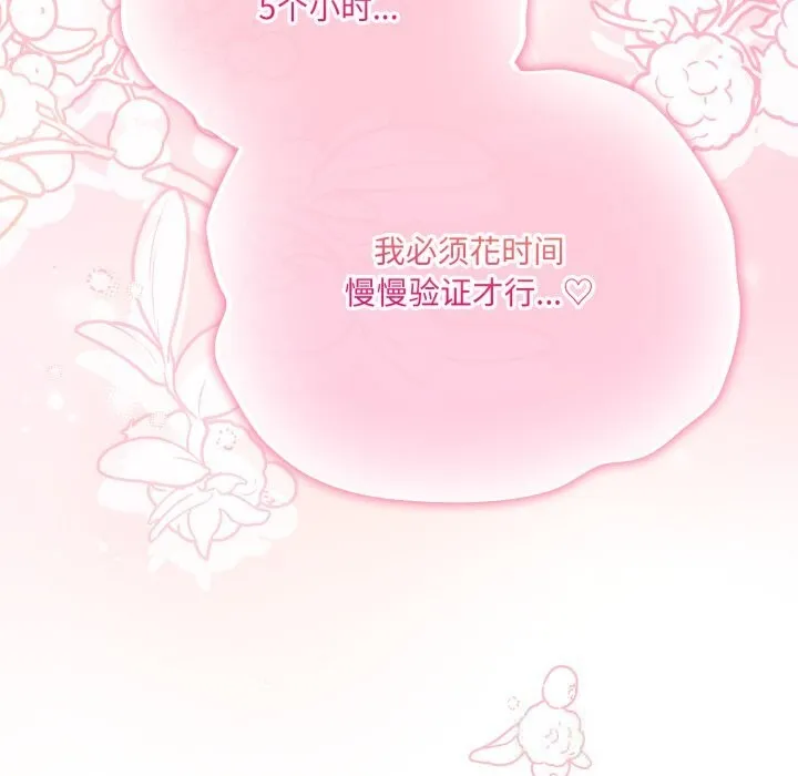 喵来的恋爱-第31話 - 图片 187