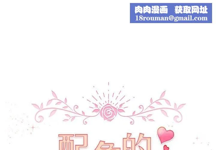 配角的生存任务-第27話 - 图片 1