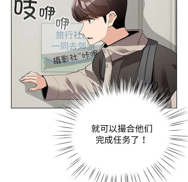 配角的生存任务-第27話 - 图片 5