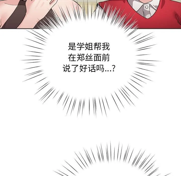 配角的生存任务-第27話 - 图片 22