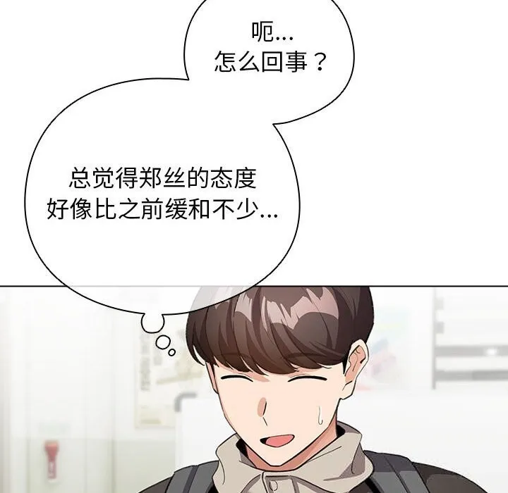 配角的生存任务-第27話 - 图片 18