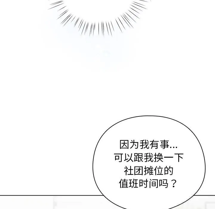配角的生存任务-第27話 - 图片 31