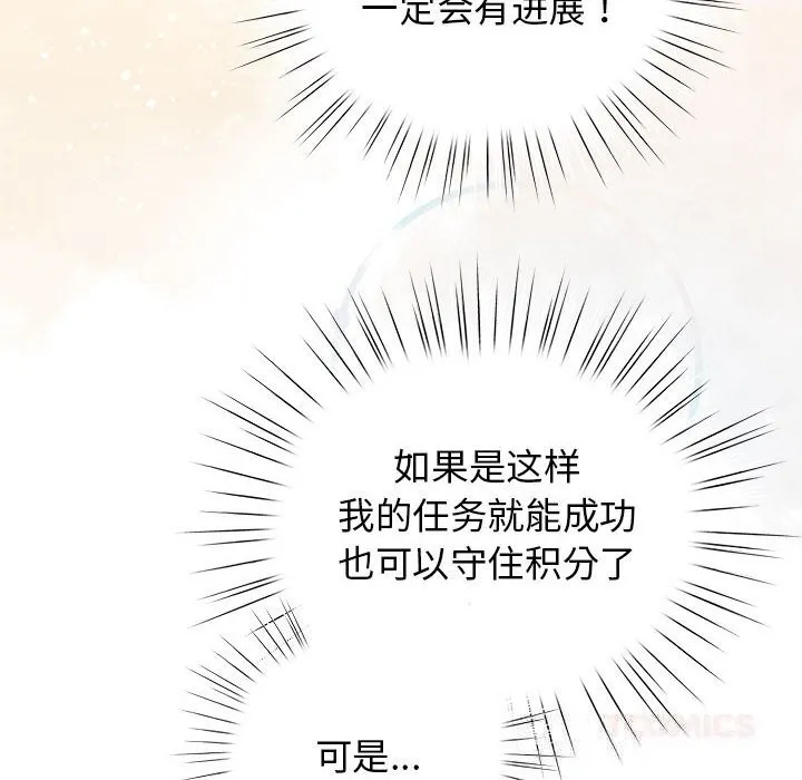 配角的生存任务-第27話 - 图片 30