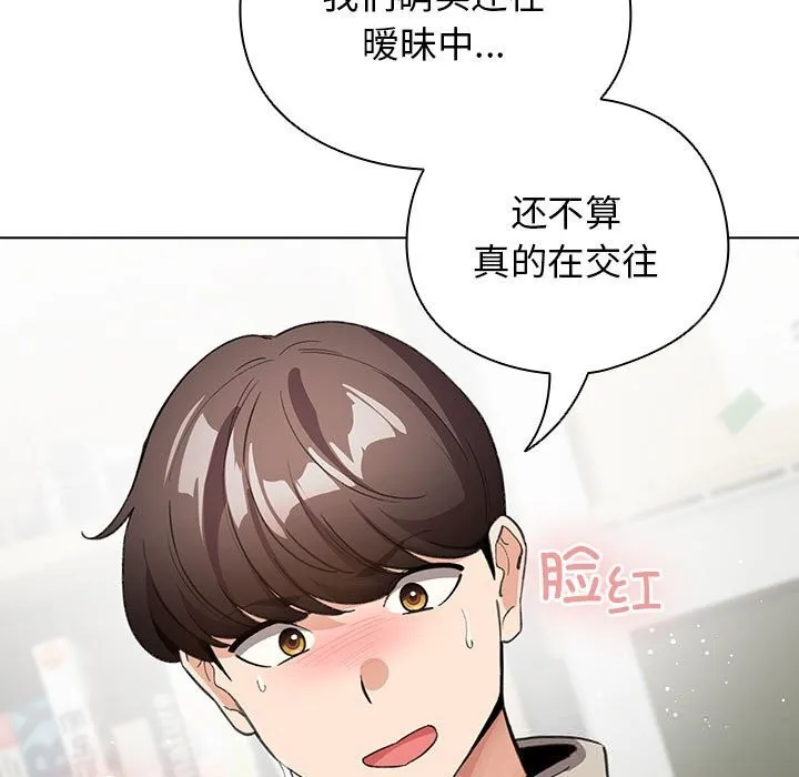 配角的生存任务-第27話 - 图片 73