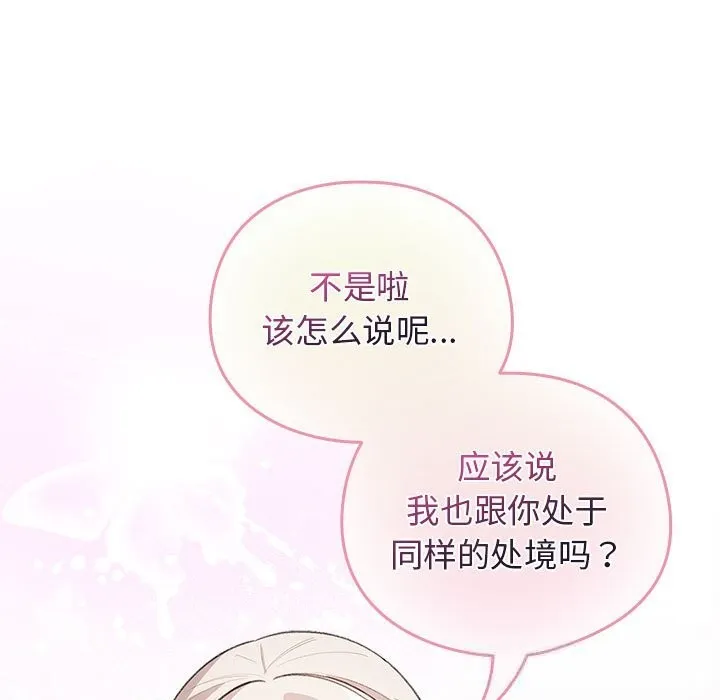 配角的生存任务-第27話 - 图片 85