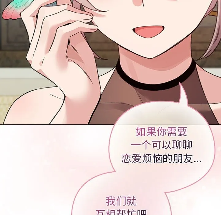 配角的生存任务-第27話 - 图片 91
