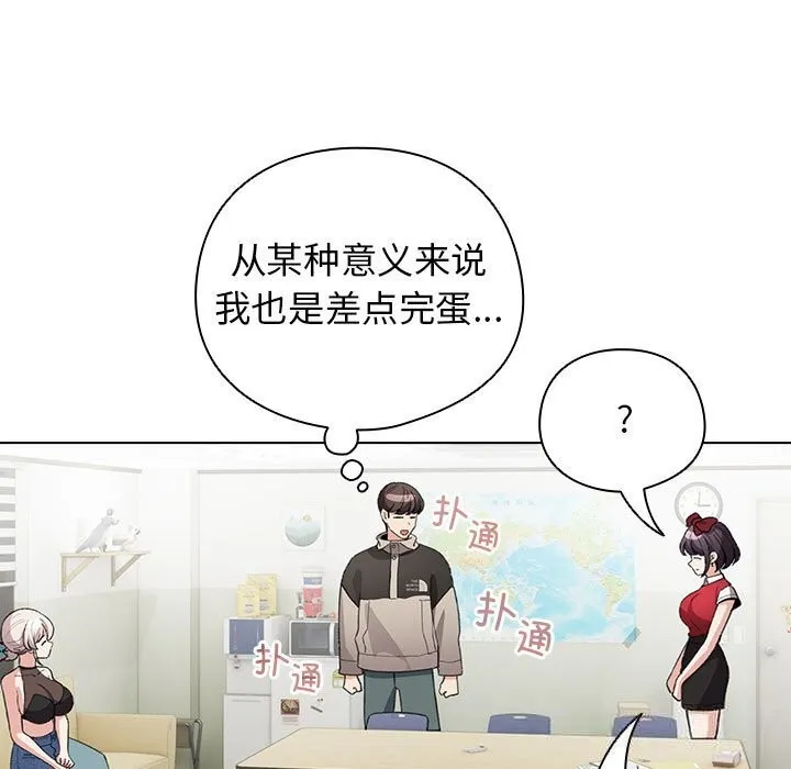 配角的生存任务-第27話 - 图片 109