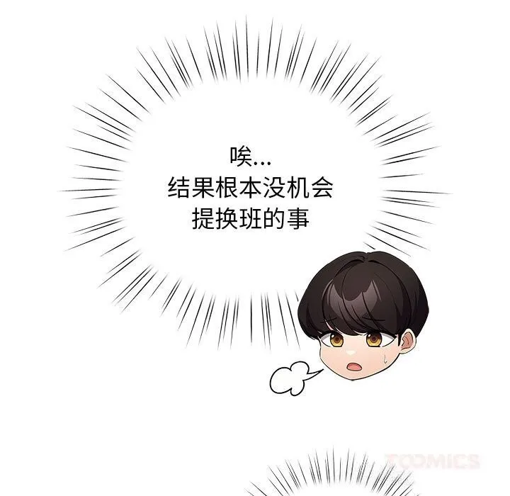 配角的生存任务-第27話 - 图片 111