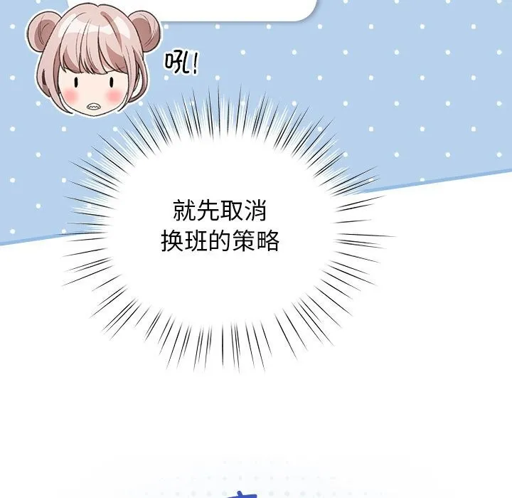 配角的生存任务-第27話 - 图片 113