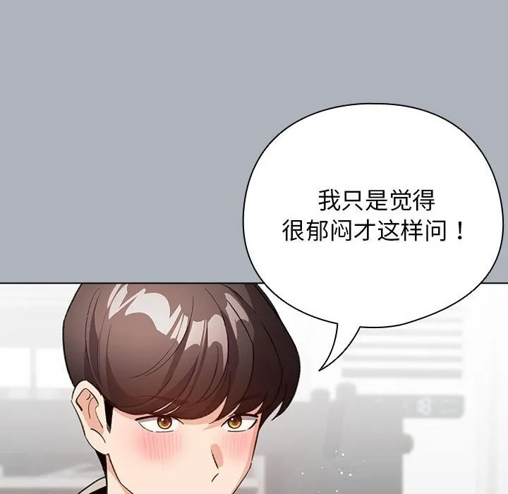 配角的生存任务-第27話 - 图片 128
