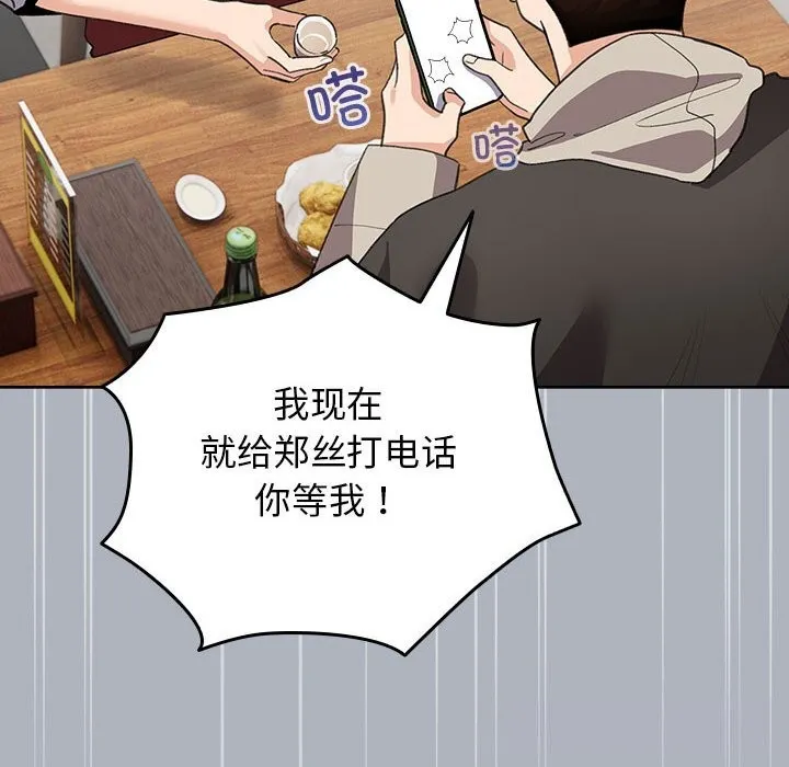 配角的生存任务-第27話 - 图片 142