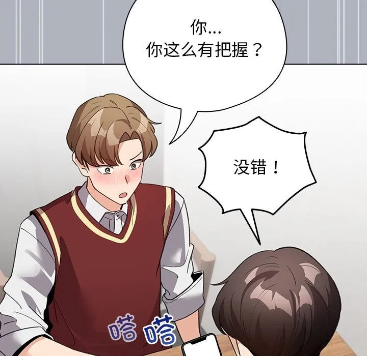 配角的生存任务-第27話 - 图片 141
