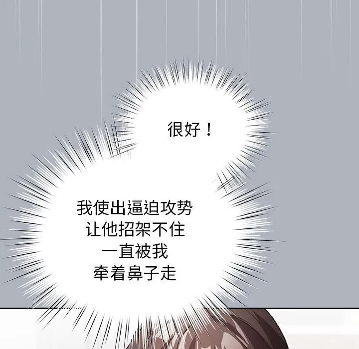 配角的生存任务-第27話 - 图片 143