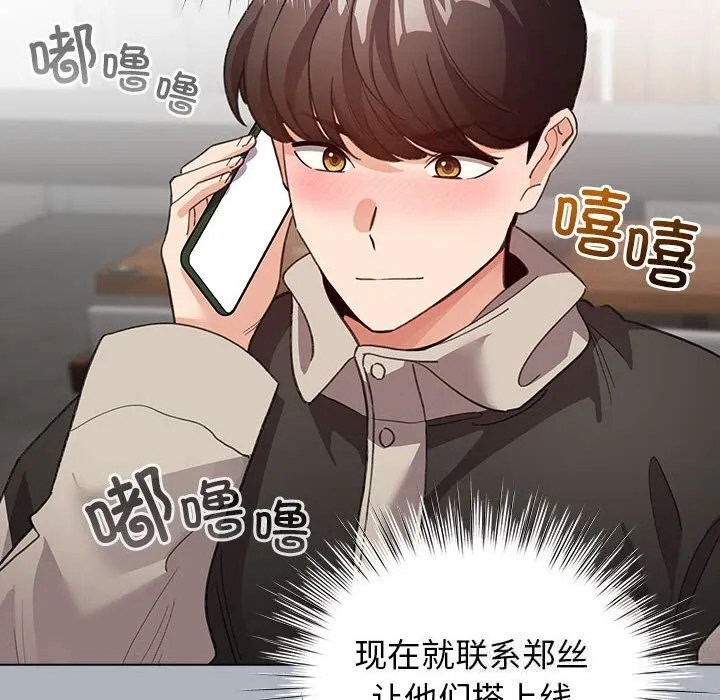 配角的生存任务-第27話 - 图片 144