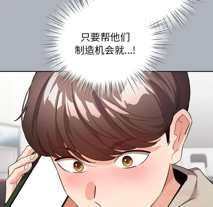 配角的生存任务-第27話 - 图片 147
