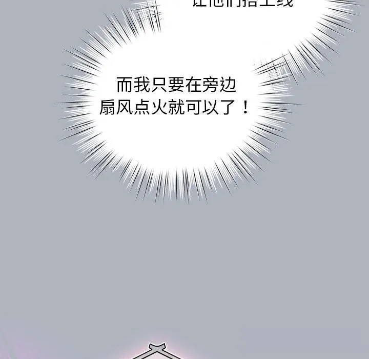 配角的生存任务-第27話 - 图片 145