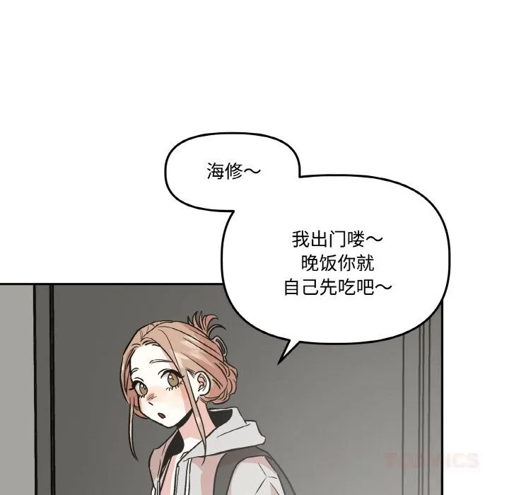 附属品少女的叛逆期-第12話 - 图片 15