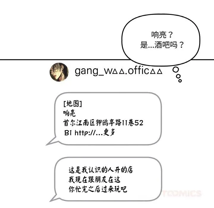附屬品少女的叛逆期第12話