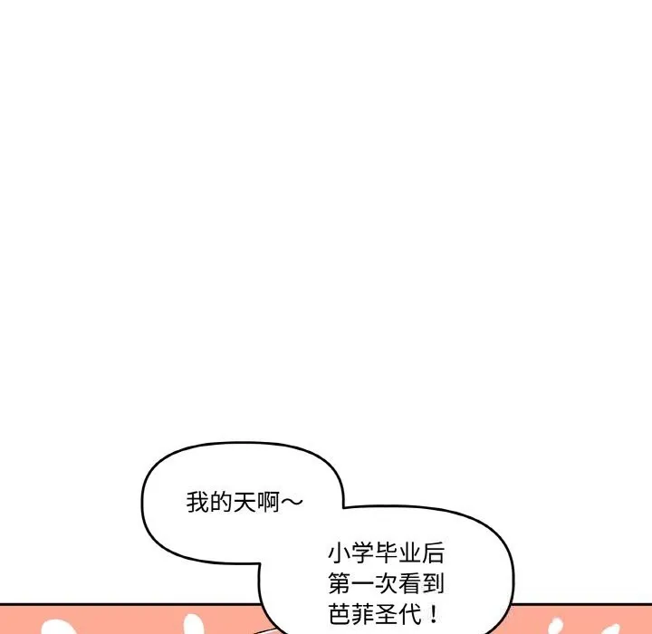 附属品少女的叛逆期-第12話 - 图片 106