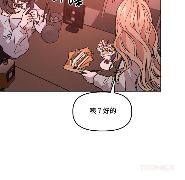 附属品少女的叛逆期第12話