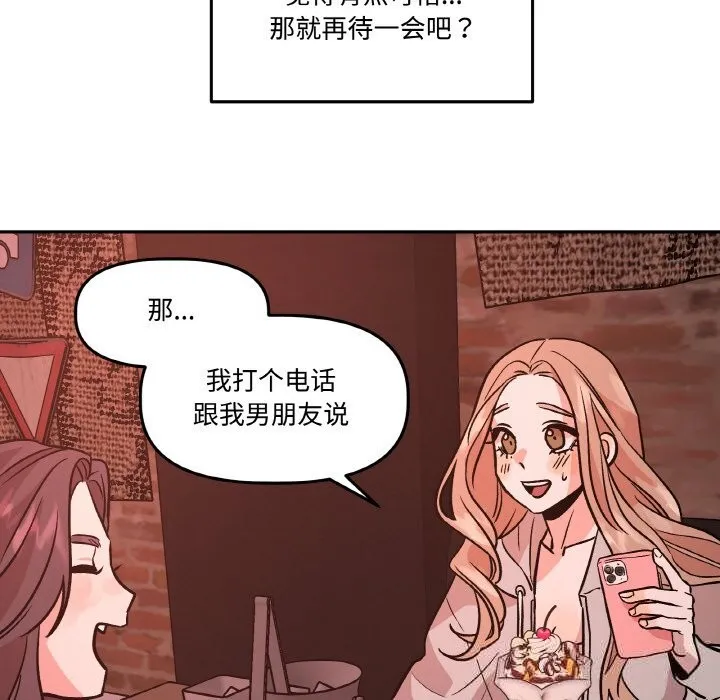 附属品少女的叛逆期-第12話 - 图片 124
