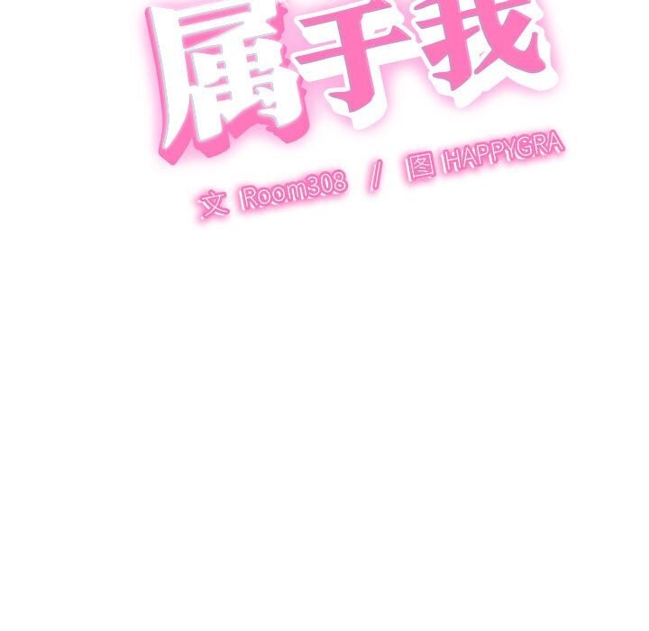 她们的夜晚属于我第4話